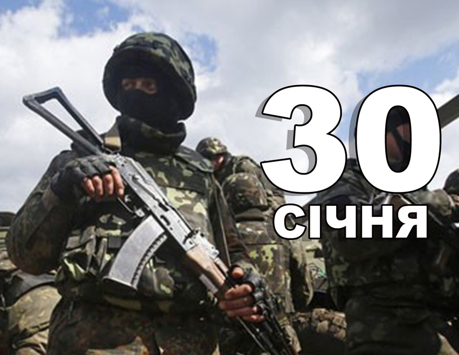 30 січня. Що відзначають в цей день?