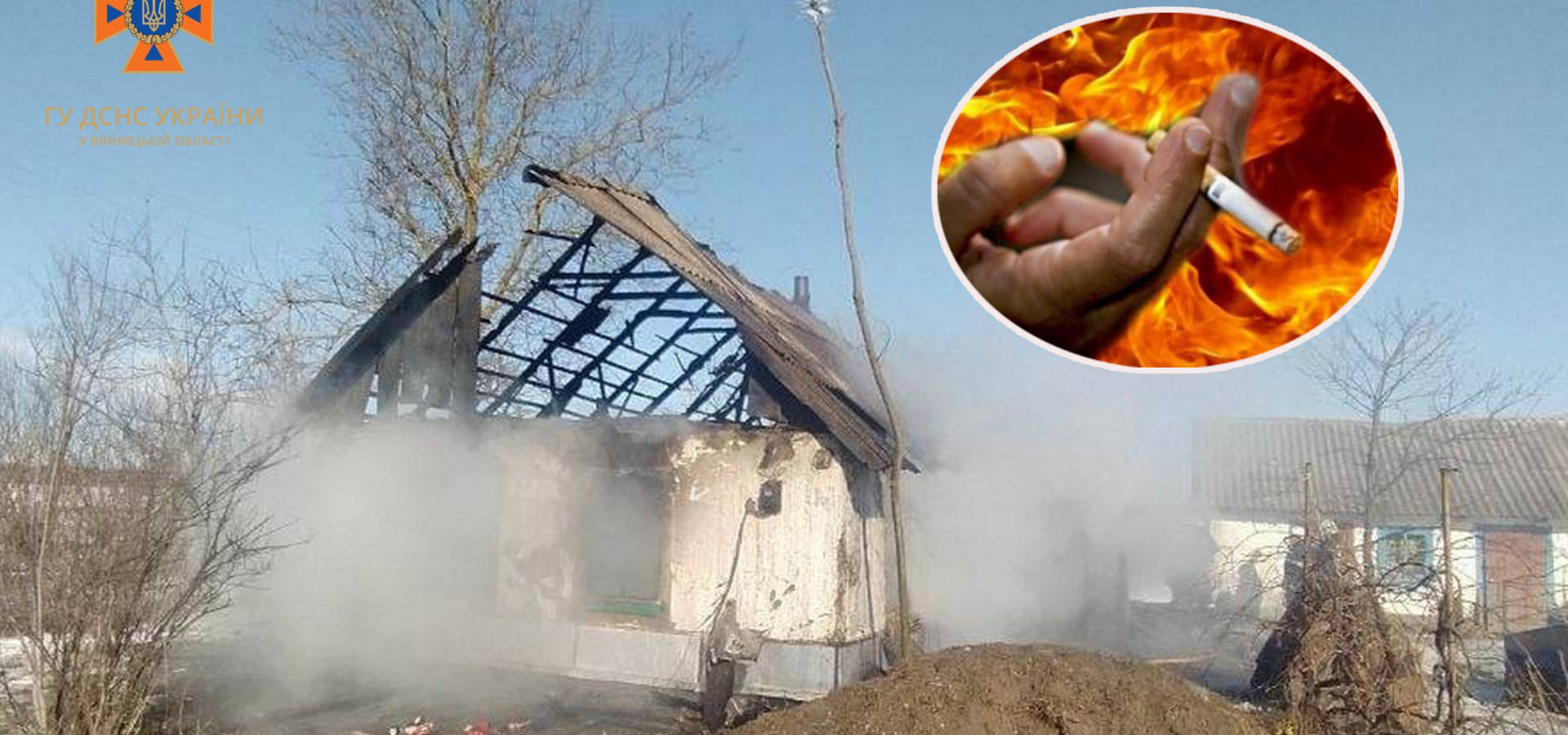 Курив у будинку: у селі Хмільницького району спалахнула пожежа