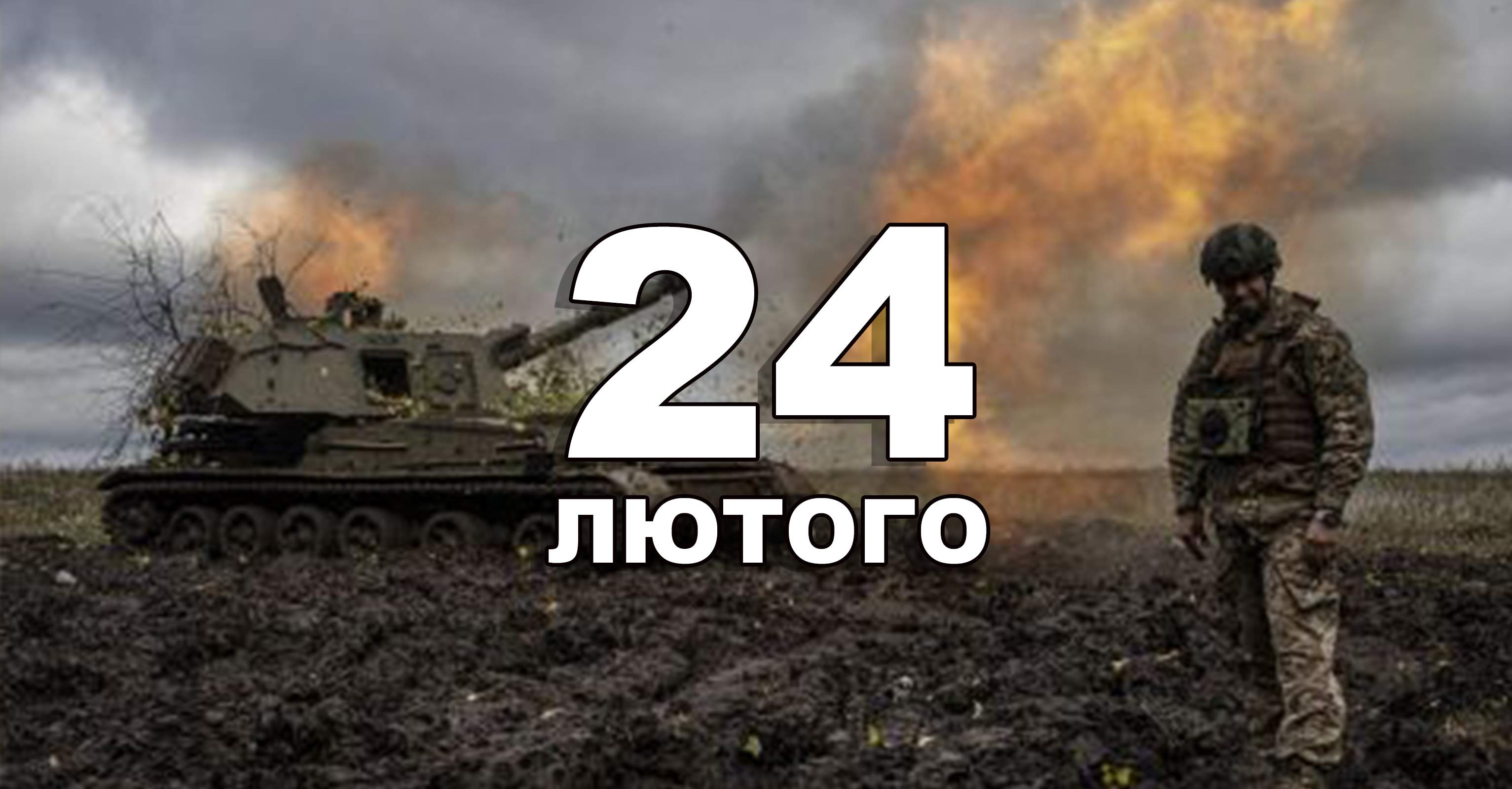 24 лютого. Що відзначають в цей день? | Життєві ОБРІЇ