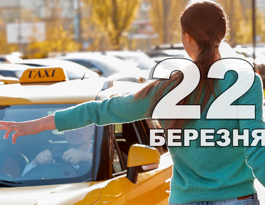 22 березня. Що відзначають в цей день?