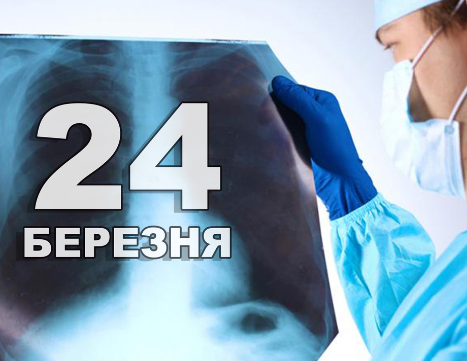 24 березня. Що відзначають в цей день?