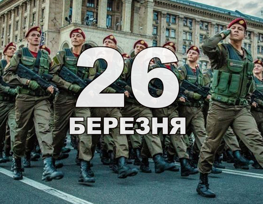 26 березня. Що відзначають в цей день?