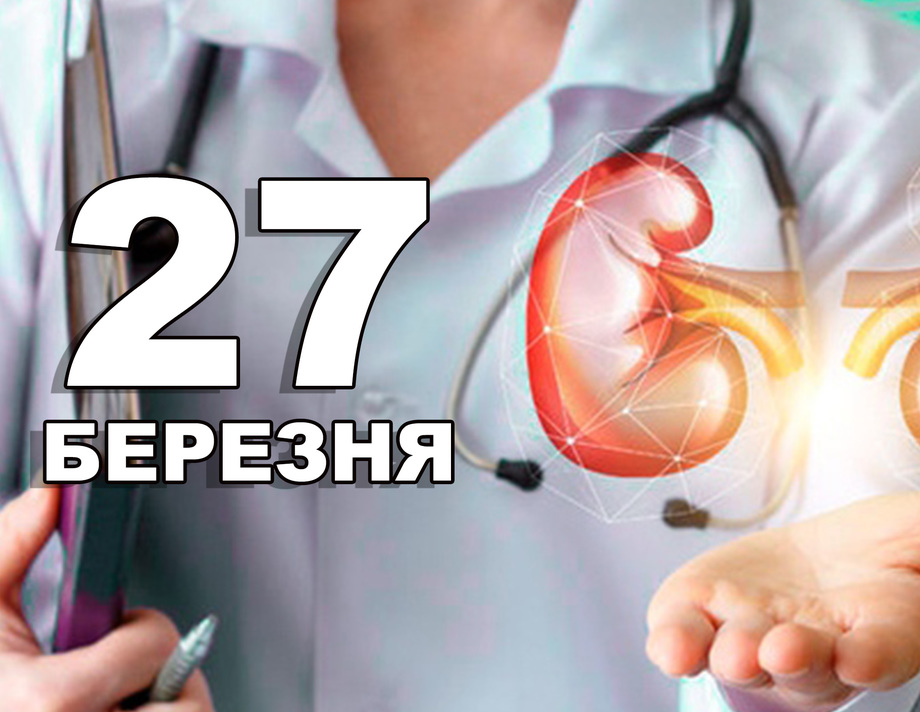 27 березня. Що відзначають в цей день?