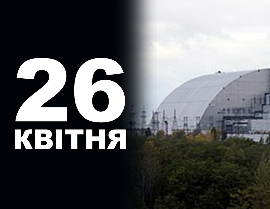 26 квітня. Що відзначають в цей день?