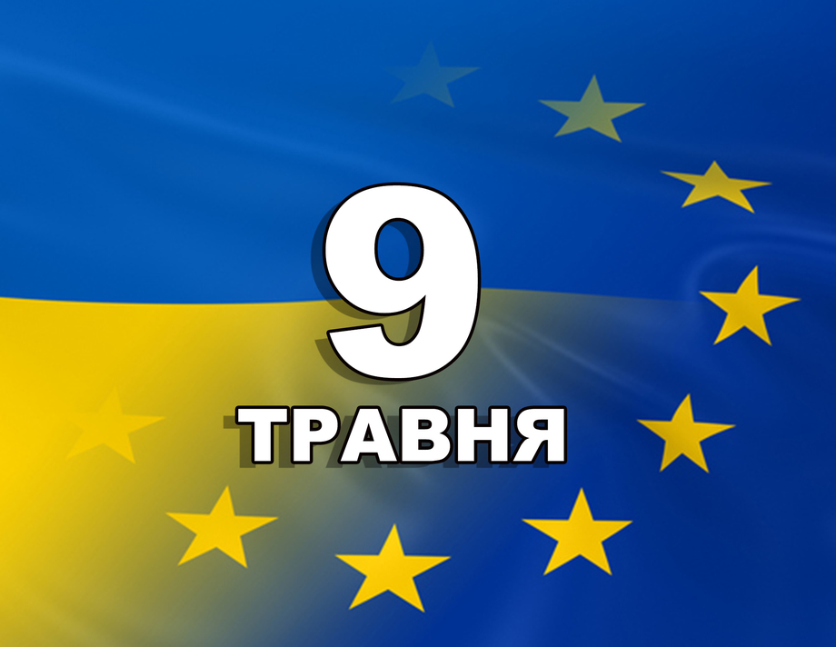 9 травня. Що відзначають в цей день?