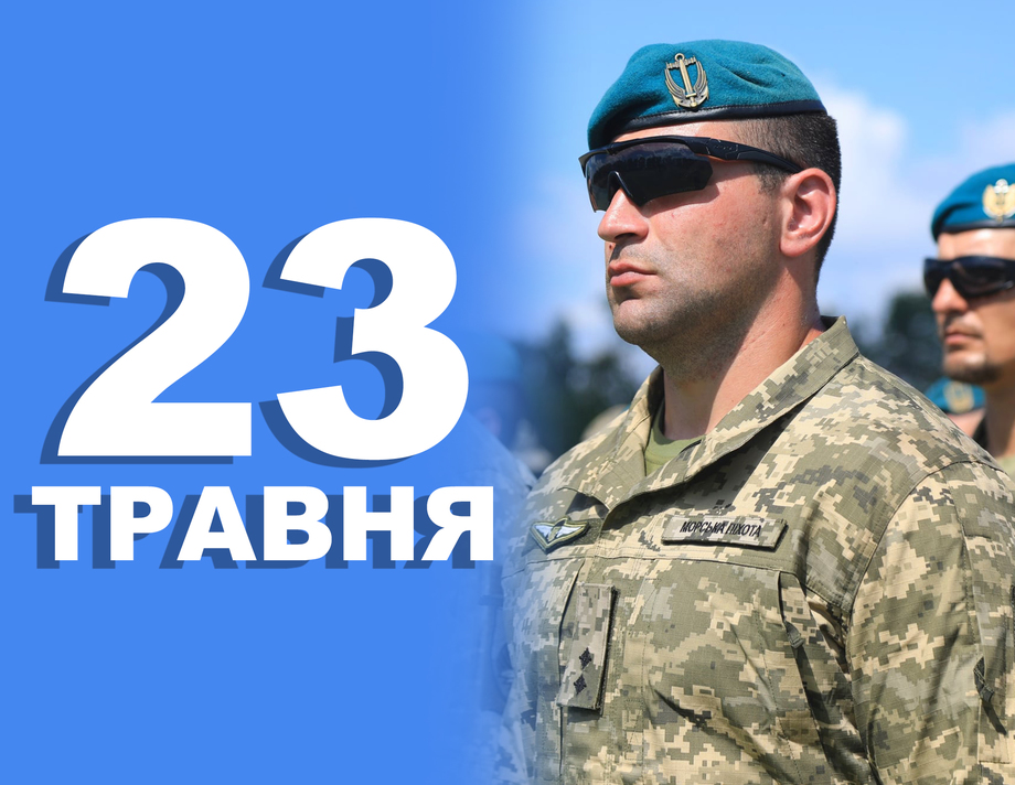 23 травня. Що відзначають в цей день?