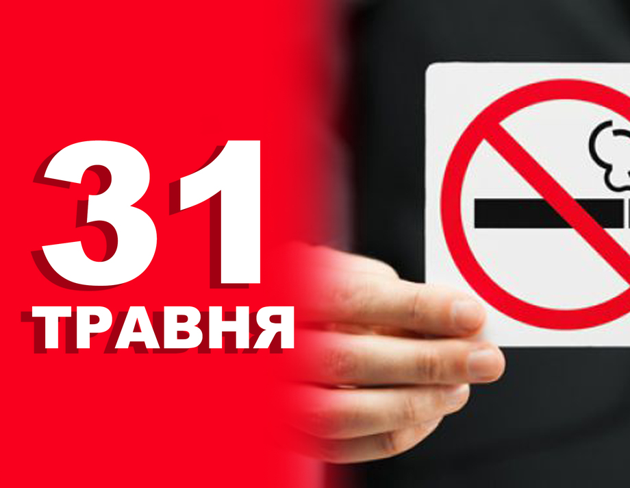 31 травня. Що відзначають в цей день?