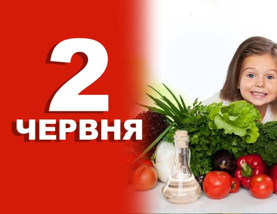 2 червня. Що відзначають в цей день?