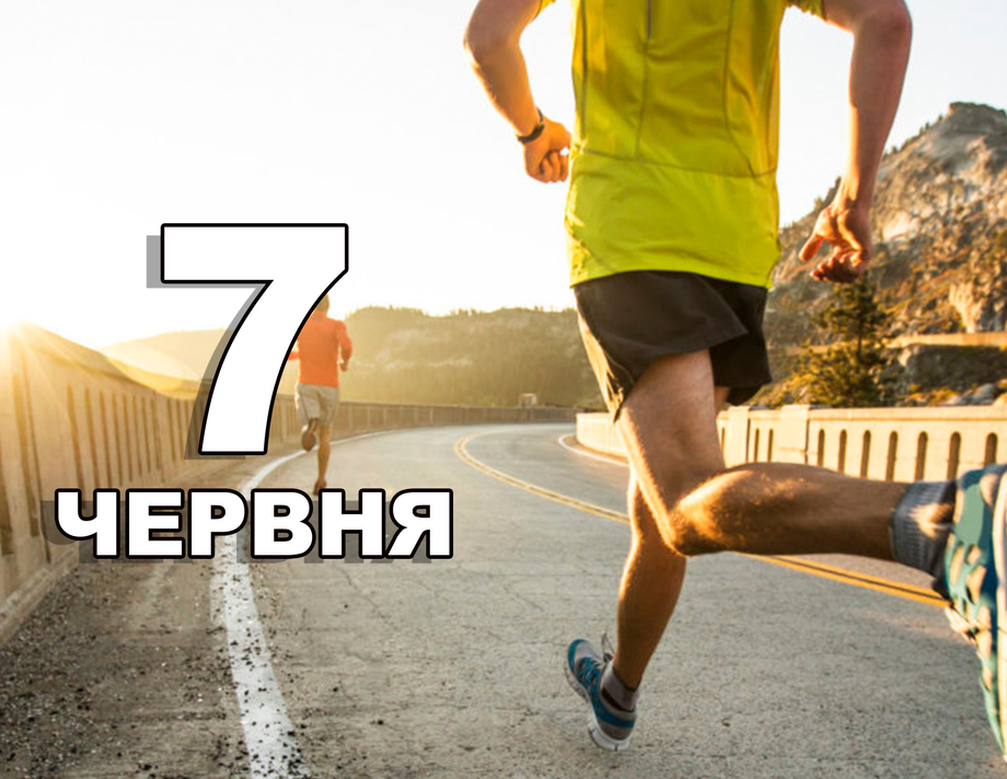 7 червня. Що відзначають в цей день?