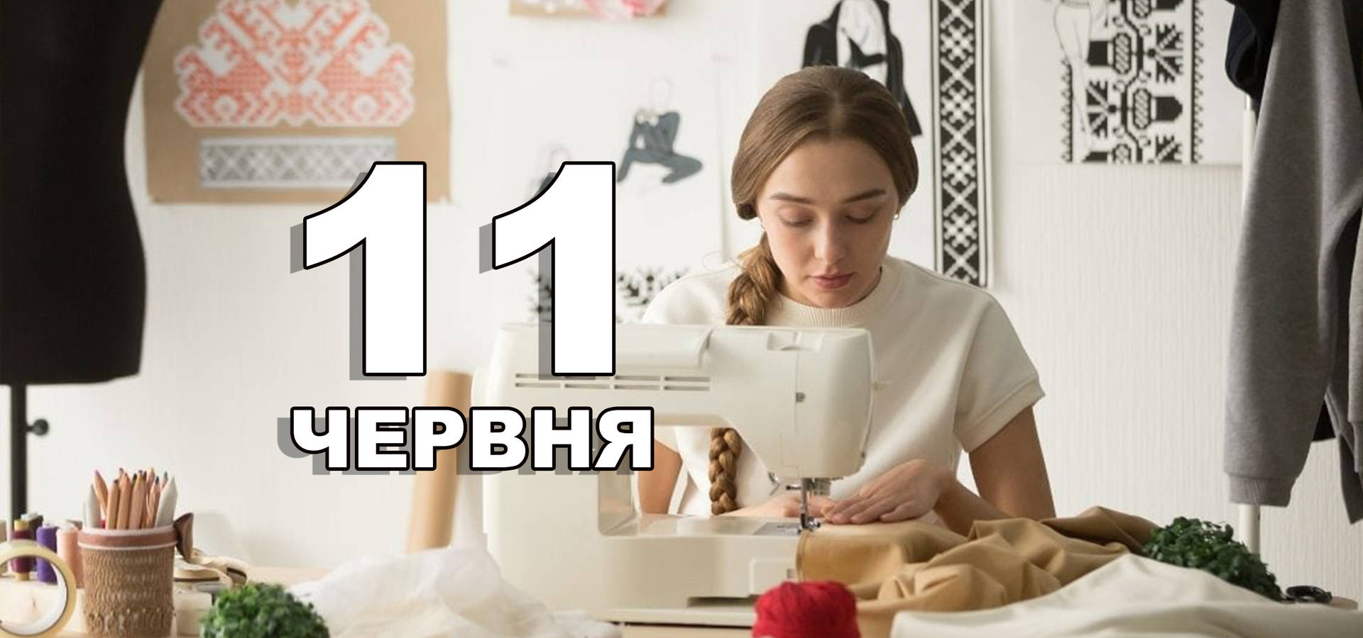 11 червня. Що відзначають в цей день?