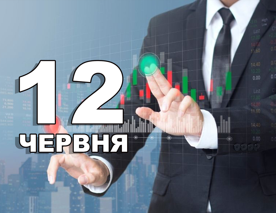 12 червня. Що відзначають в цей день?