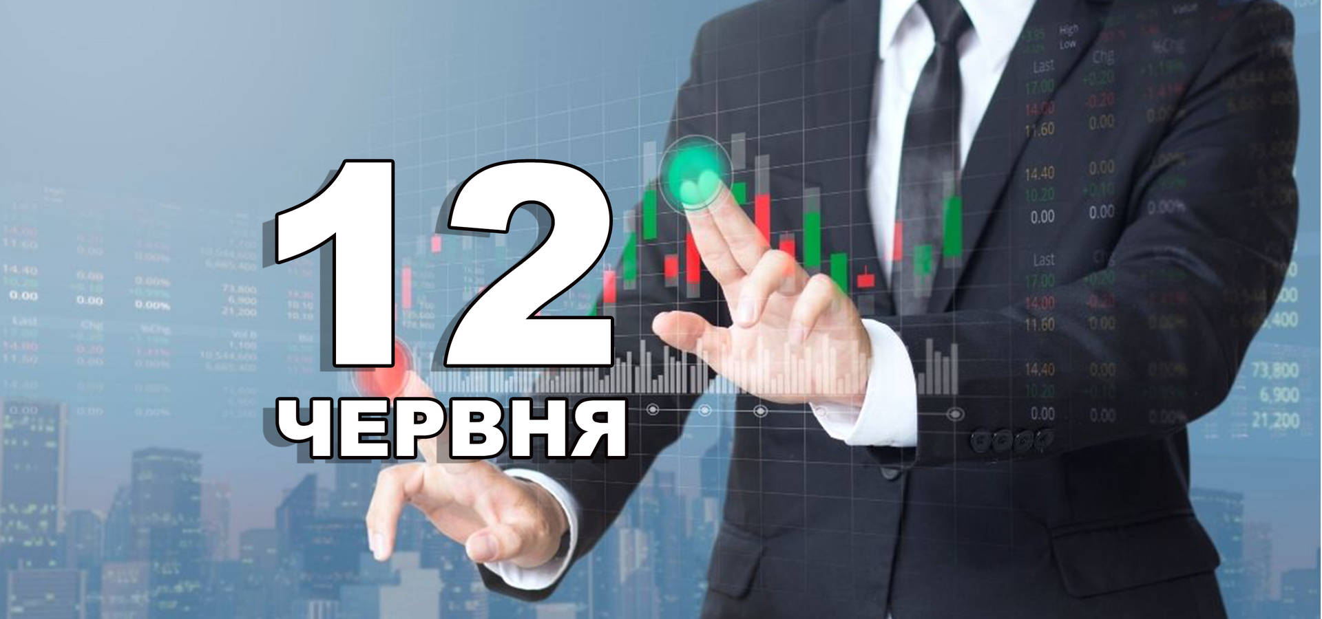 12 червня. Що відзначають в цей день?