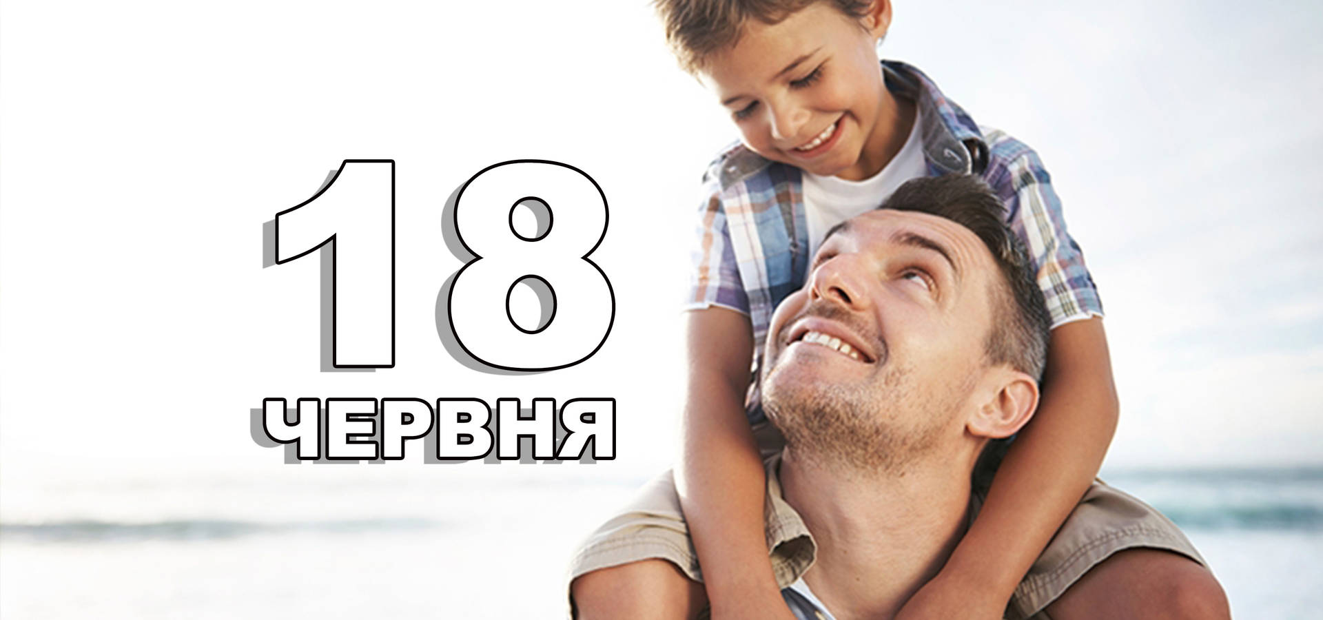 18 червня. Що відзначають в цей день?