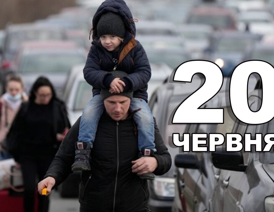 20 червня. Що відзначають в цей день?