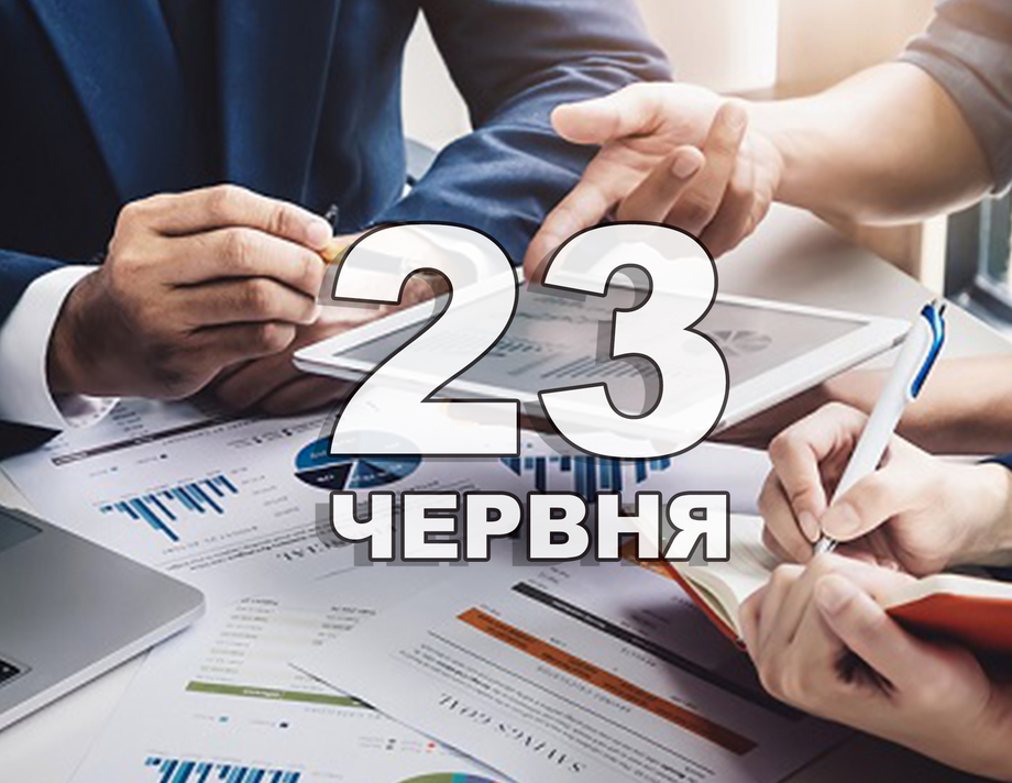 23 червня. Що відзначають в цей день?