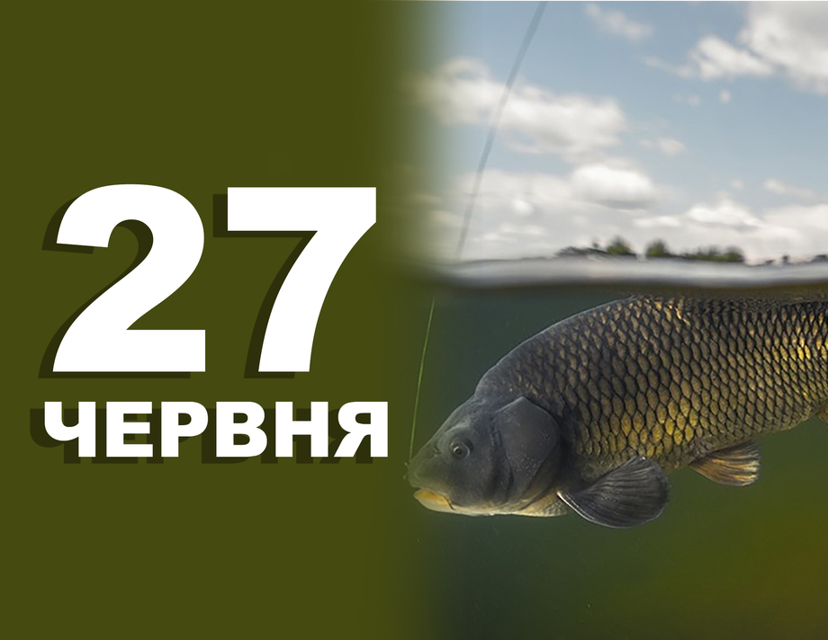 27 червня. Що відзначають в цей день?