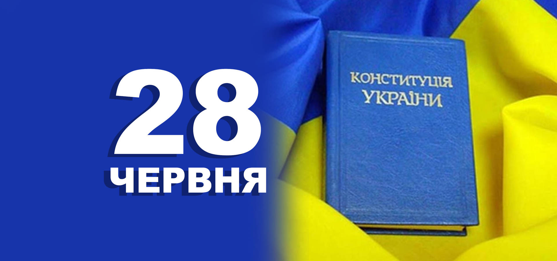 28 червня. Що відзначають в цей день?