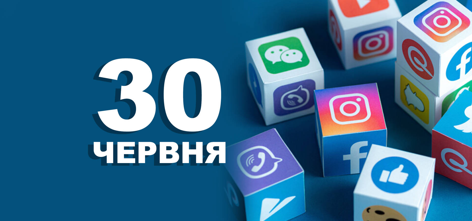 30 червня. Що відзначають в цей день?