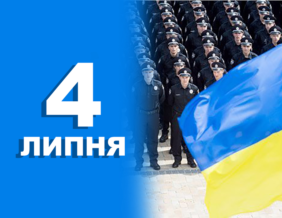 4 липня. Що відзначають в цей день?