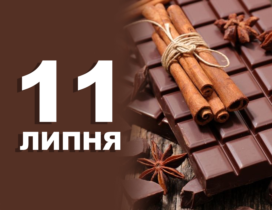 11 липня. Що відзначають в цей день?