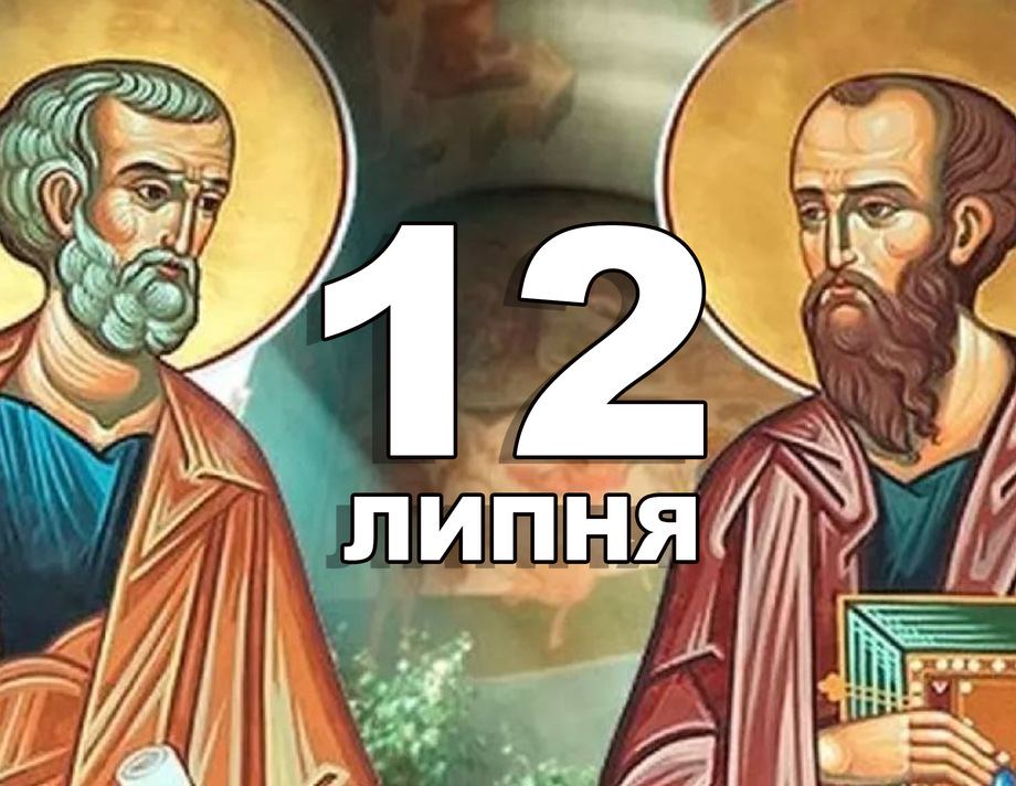 12 липня. Що відзначають в цей день?