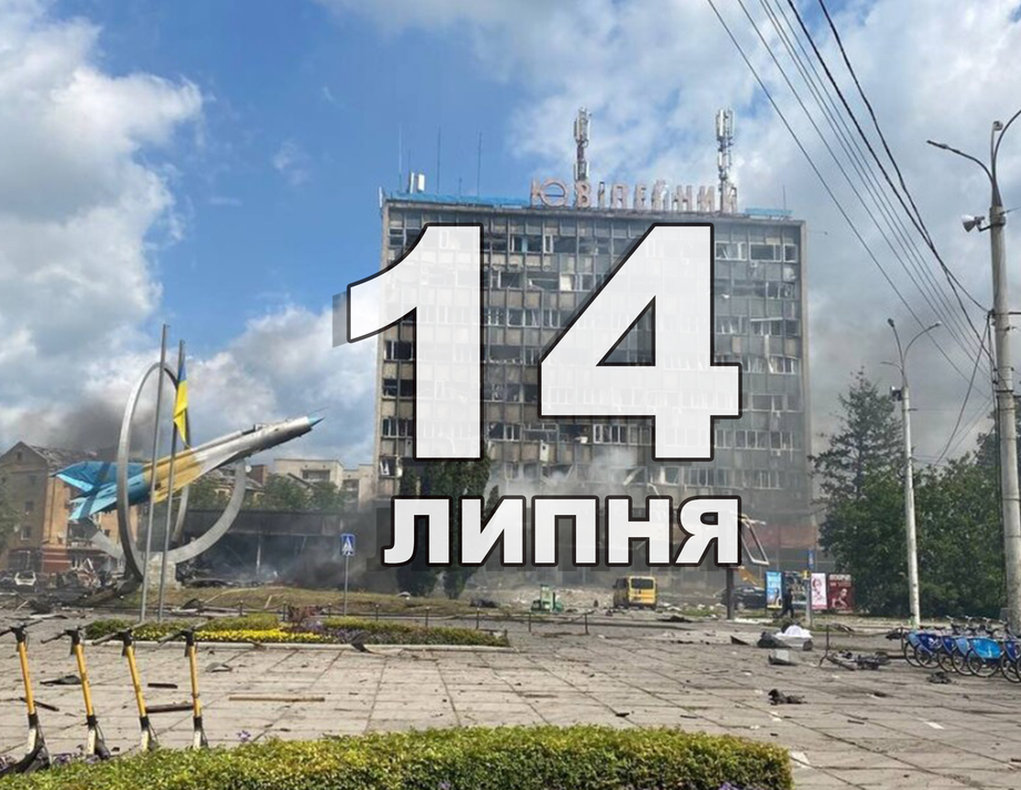 14 липня. Що відзначають в цей день?