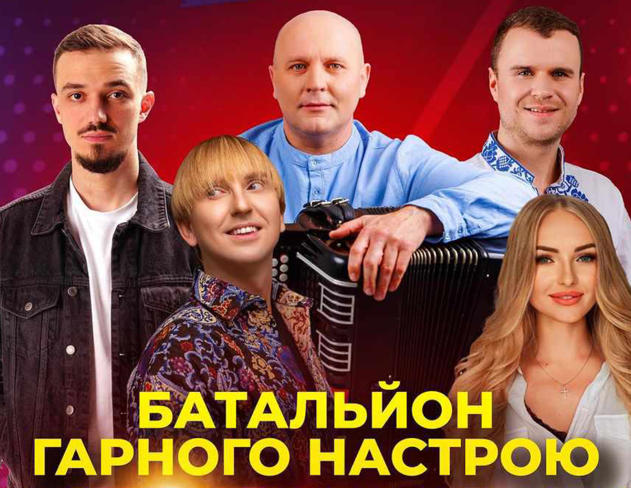 Батальйон гарного настрою "Вінницькі" проведе благодійний концерт у Хмільнику
