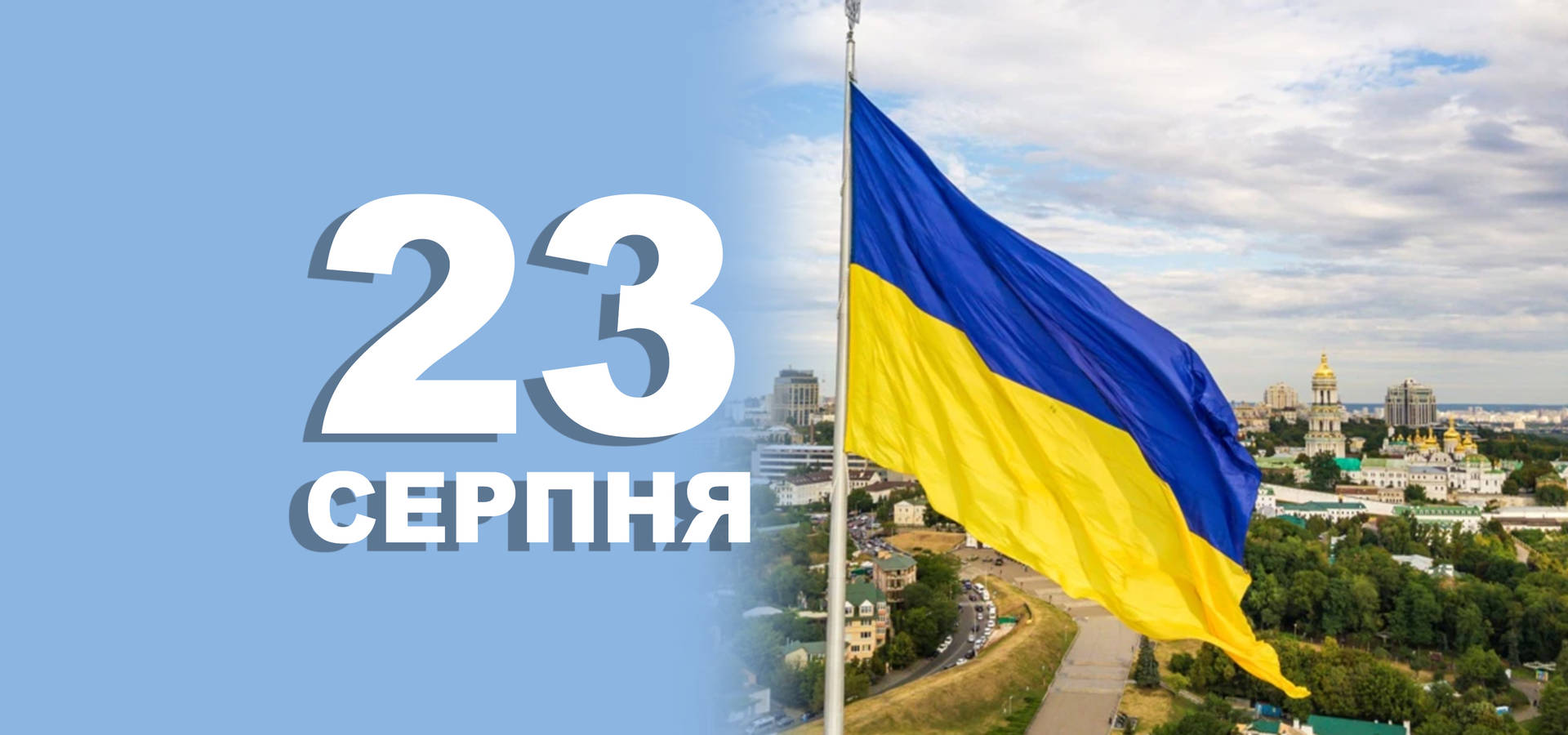 23 серпня. Що відзначають в цей день?