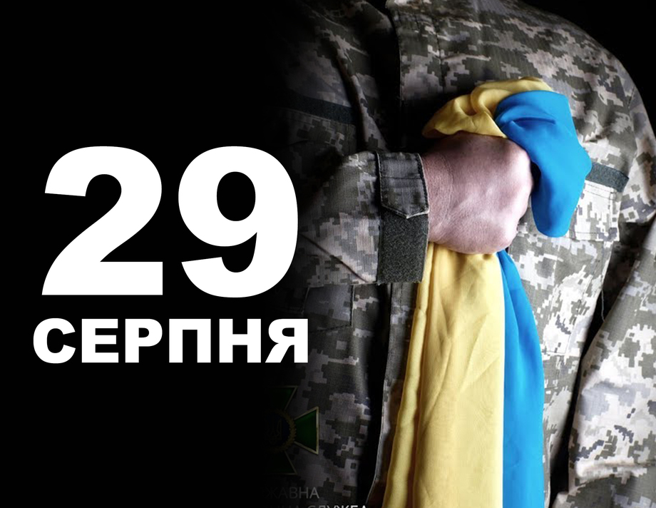 29 серпня. Що відзначають в цей день?