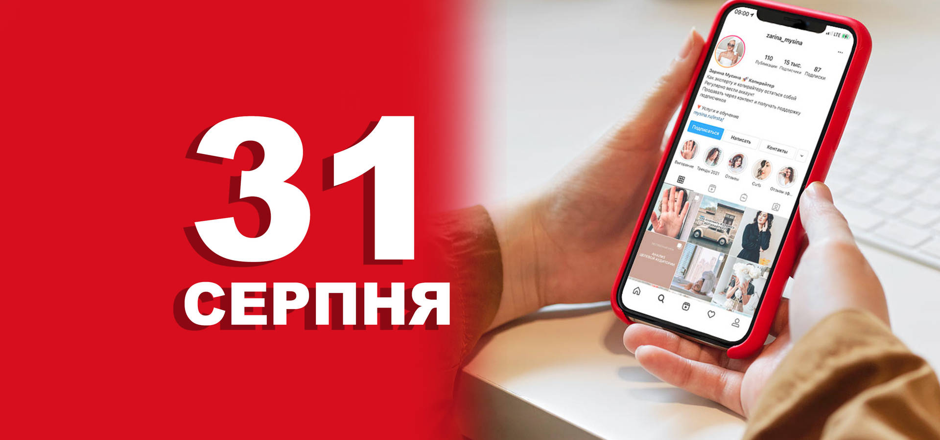 31 серпня. Що відзначають в цей день?