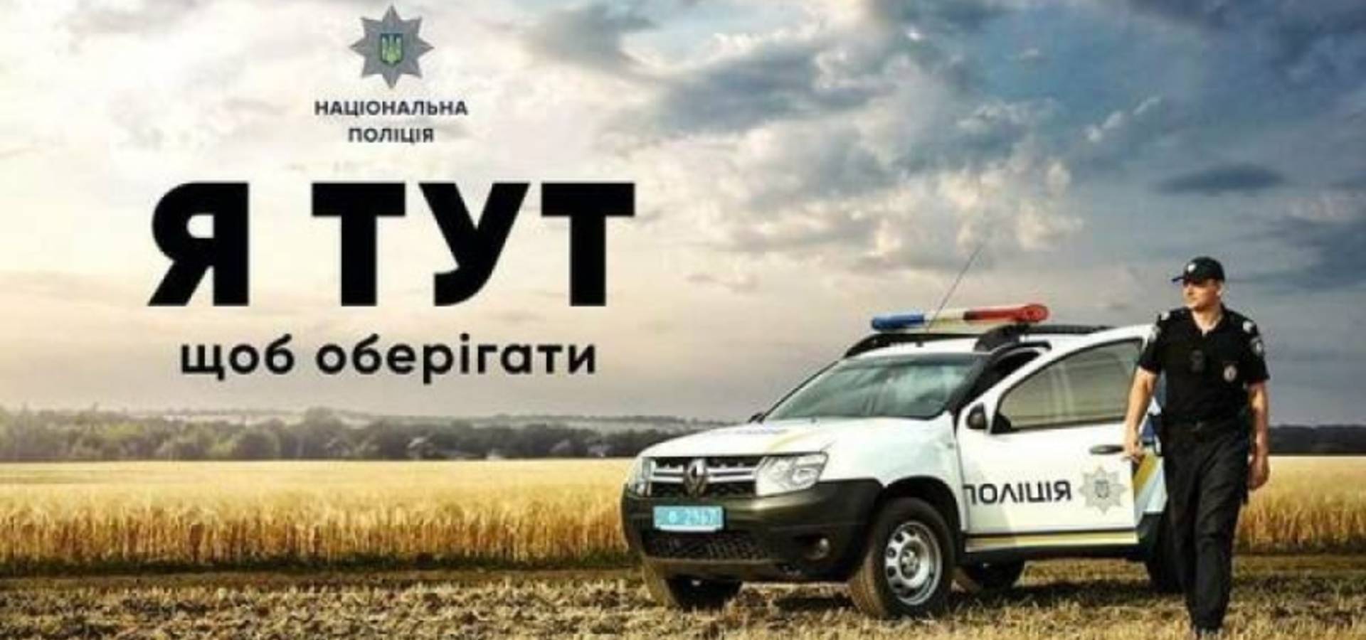 Поліція оголосила конкурс на посади поліцейських офіцерів громад у Хмільницькій громаді
