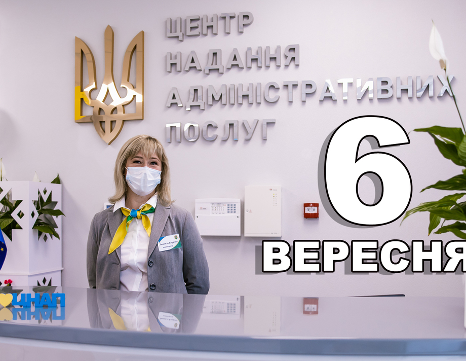 6 вересня. Що відзначають в цей день?