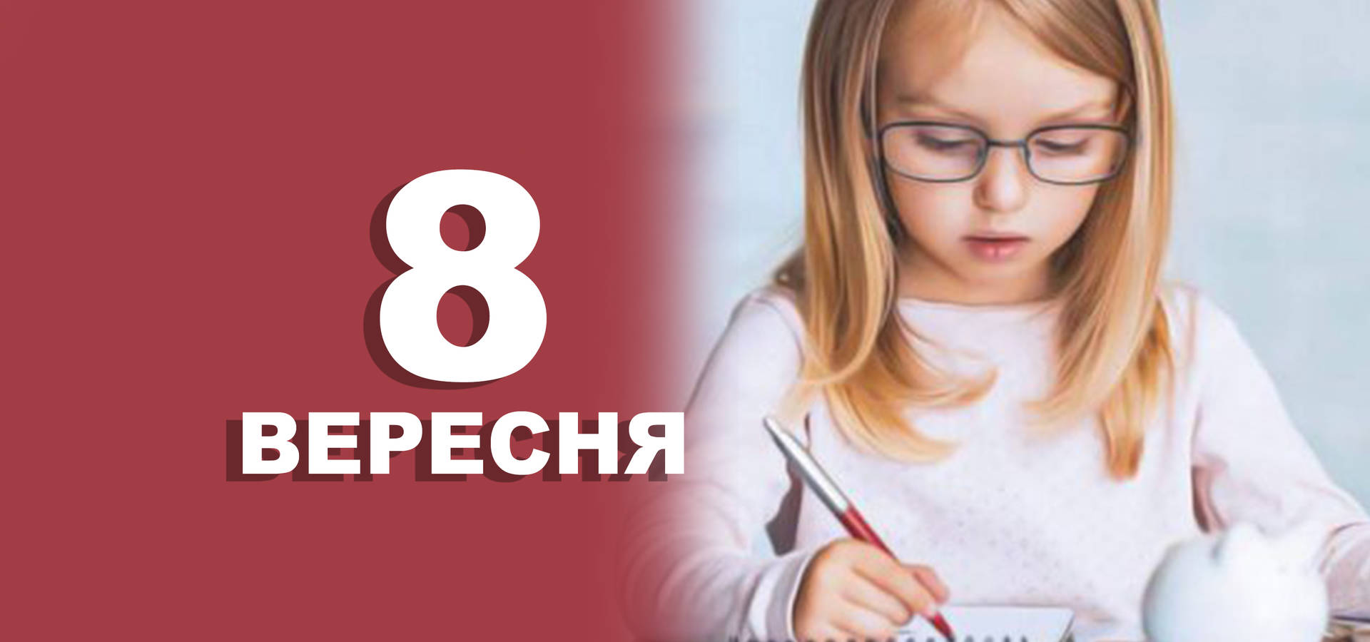 8 вересня. Що відзначають в цей день?