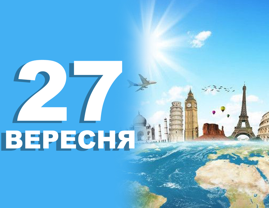 27 вересня. Що відзначають в цей день?