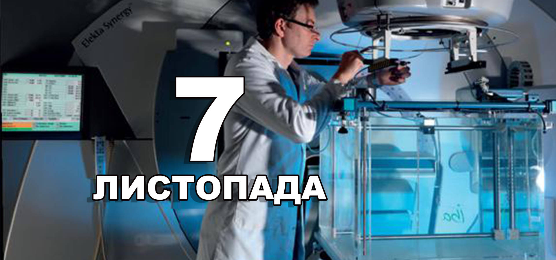 7 листопада. Що відзначають в цей день?