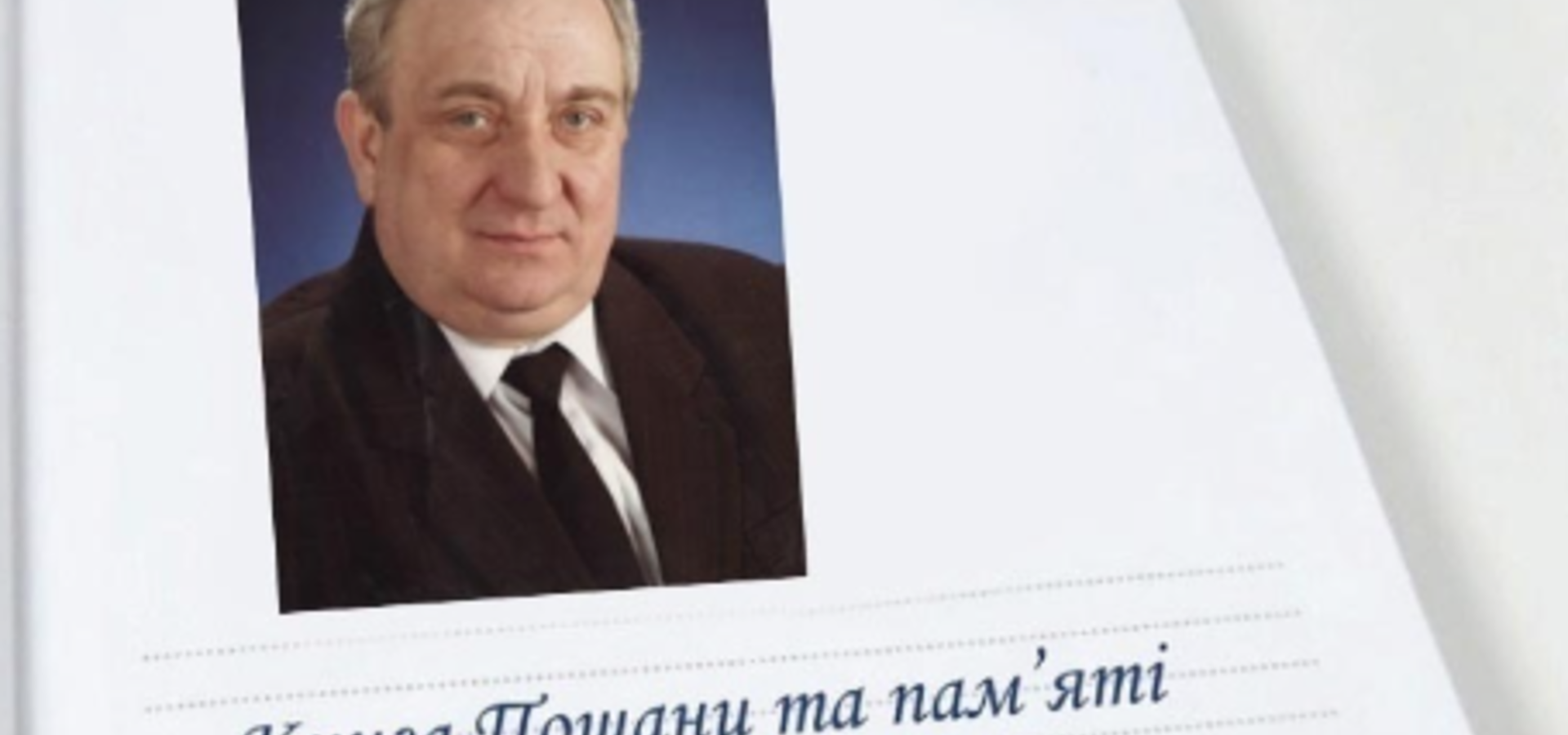 Ім'я Дмитра Лукова пропонують занести до Книги пошани та пам’яті «Гордість Хмільника» 