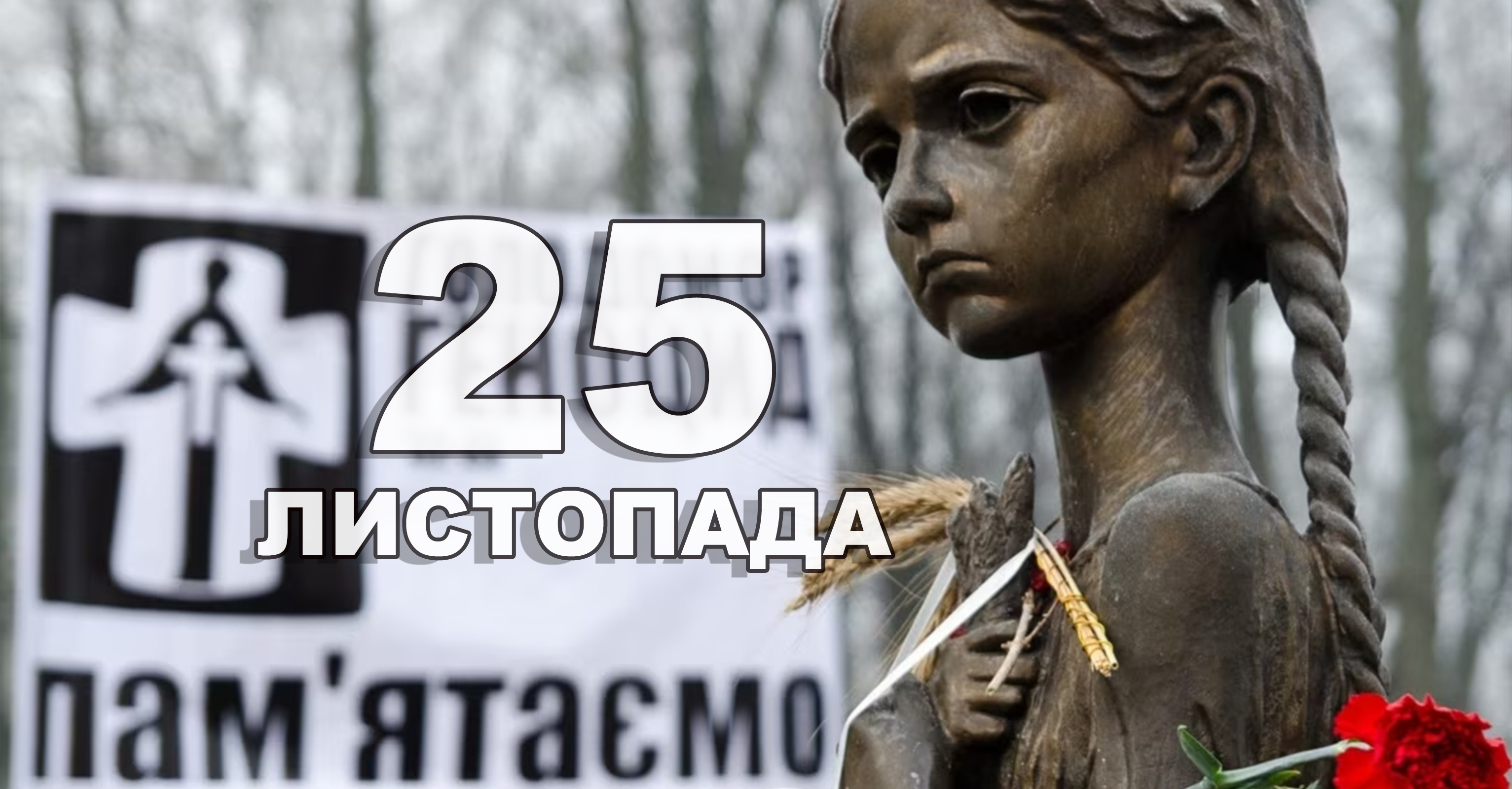 25 листопада. Що відзначають в цей день? | Життєві ОБРІЇ