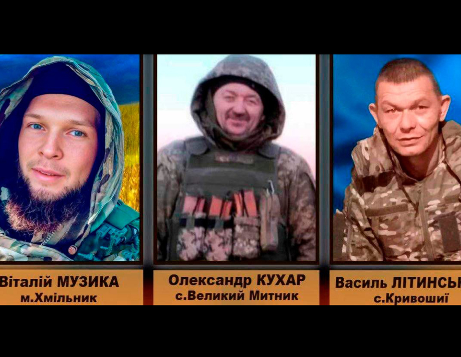 Троє воїнів з Хмільницької громади загинули за Україну