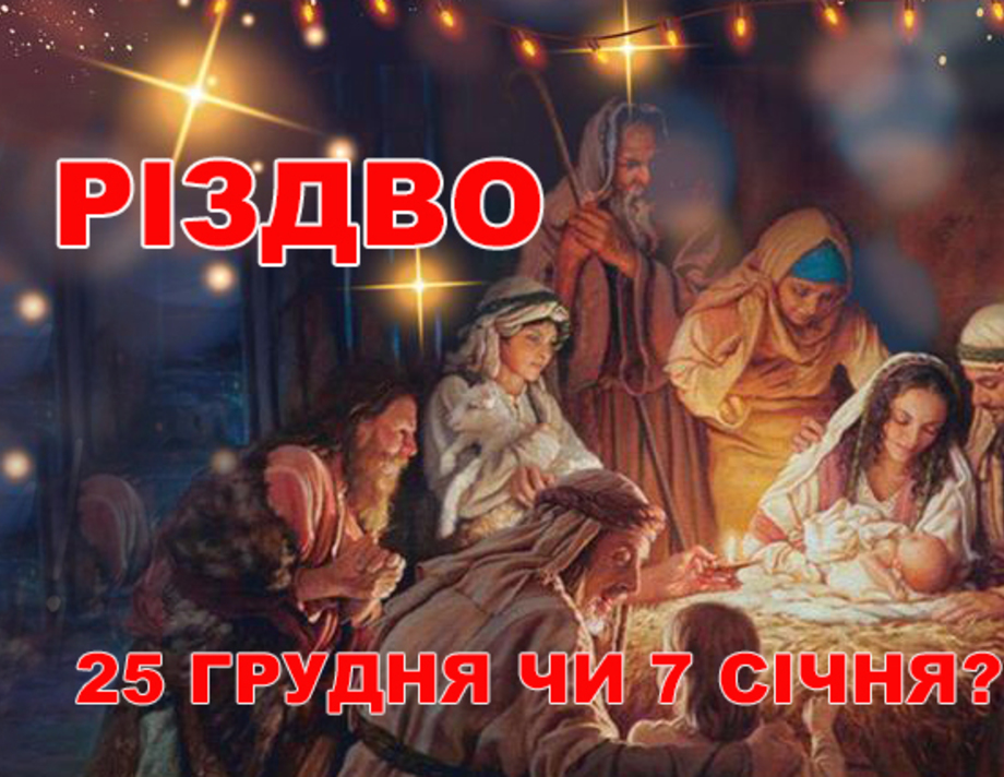 Більшість хмільничан відзначатимуть Різдво 25 грудня