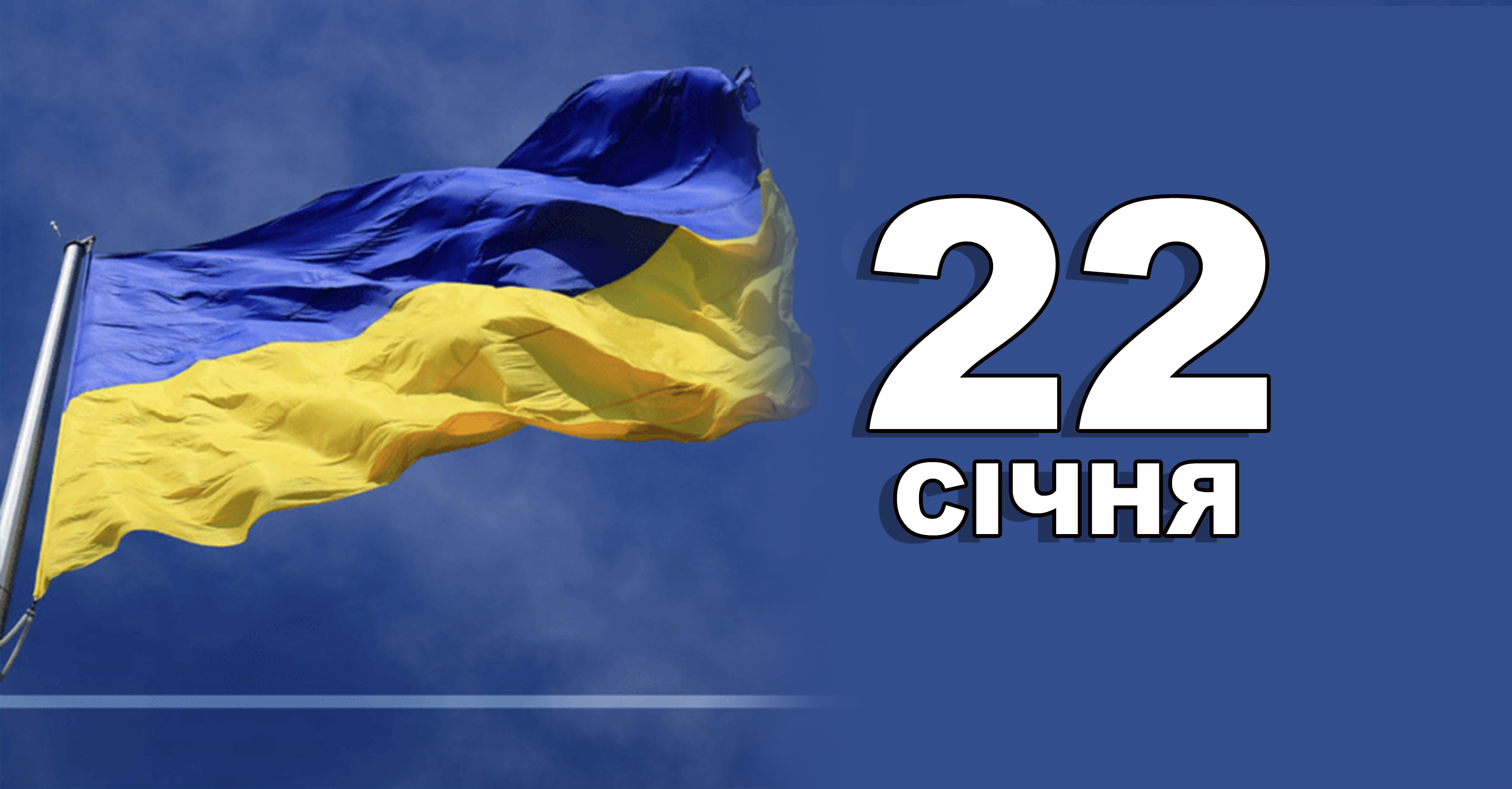 22 січня. Що відзначають в цей день? | Життєві ОБРІЇ