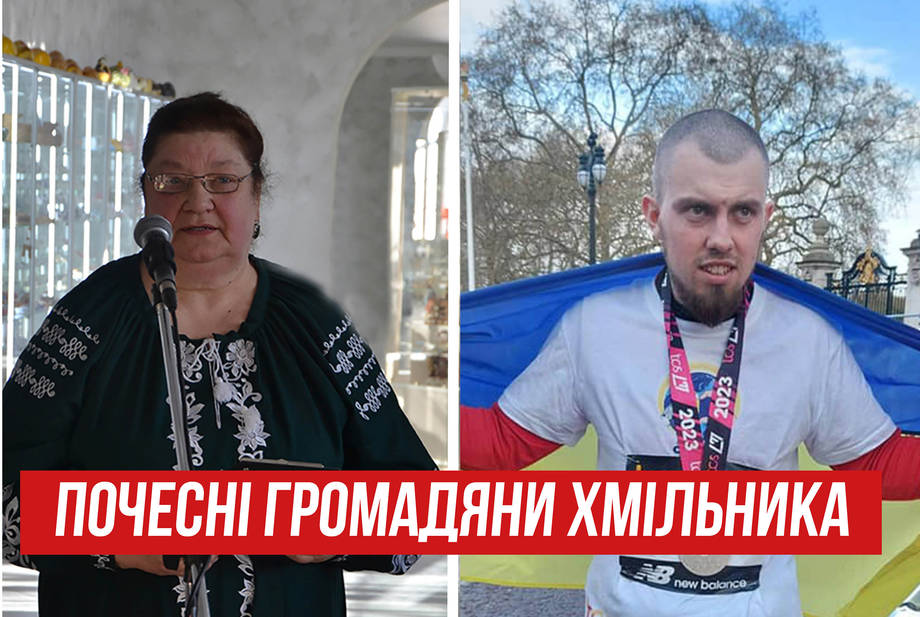Роману Кашпуру та Нелі Рибак присвоїли звання "Почесний громадянин Хмільника"