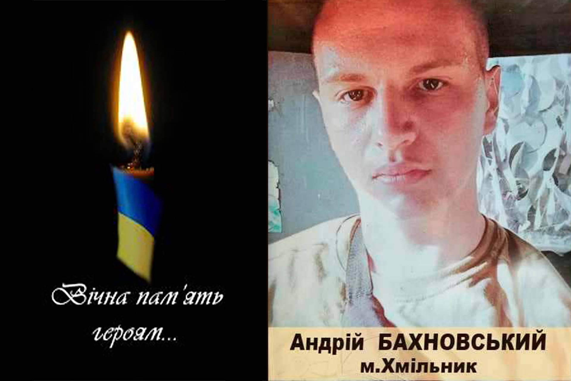 Додому у Хмільник "на щиті" повертається 22-річний захисник України Андрій Бахновський