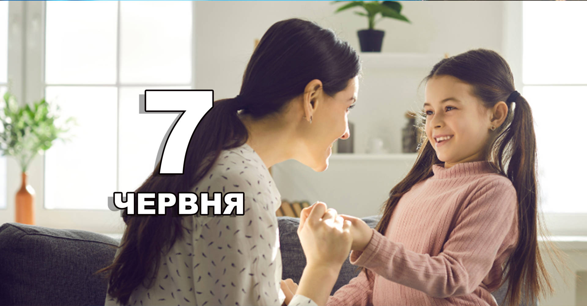 7 червня. Що відзначають в цей день?