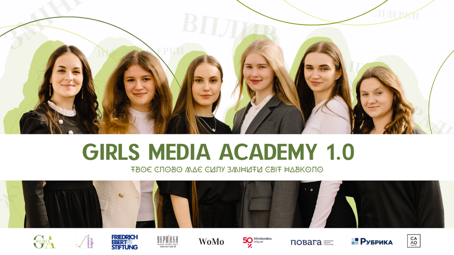 Дівчата з Хмільника можуть взяти участь у проєкті “Girls Media Academy 1.0 / Академія медіа для дівчат 1.0”