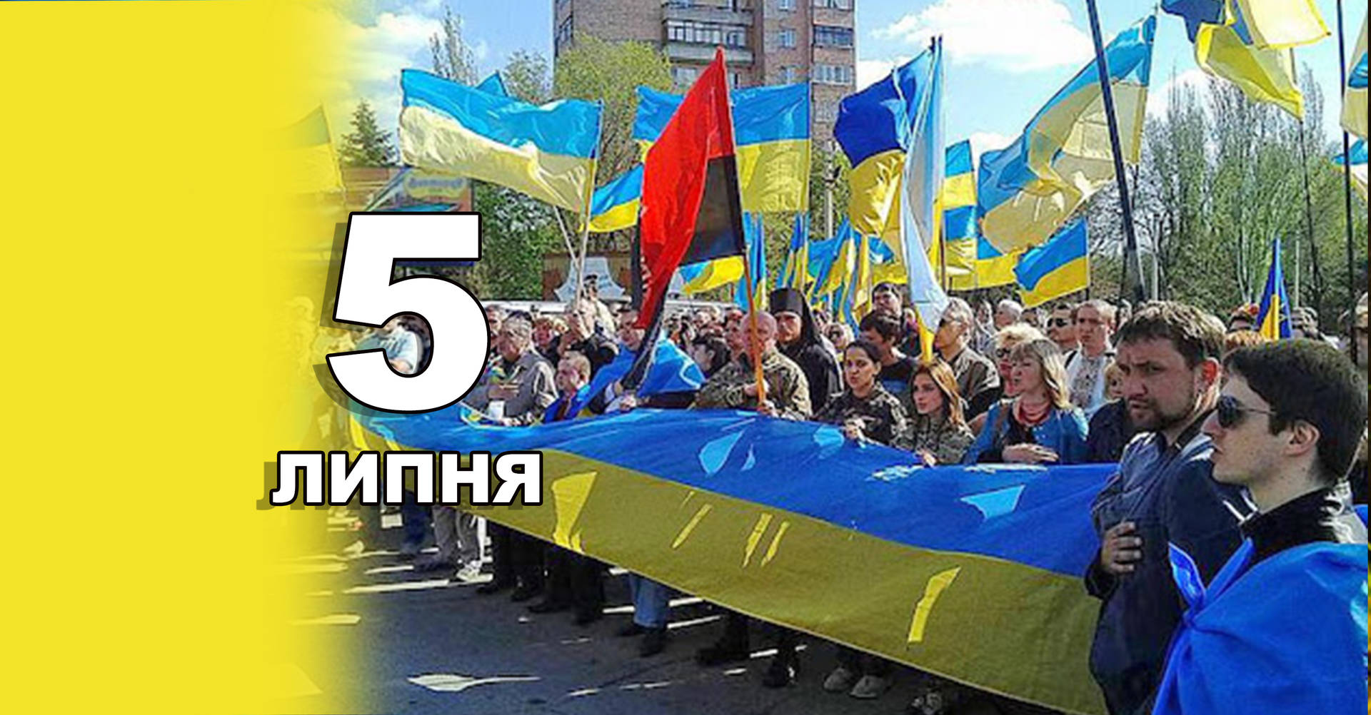 5 липня. Що відзначають в цей день?