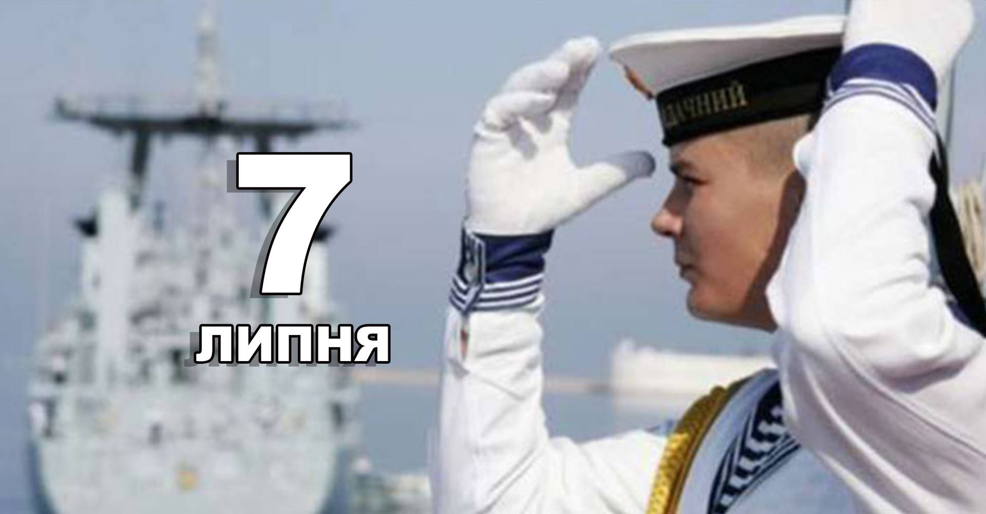 7 липня. Що відзначають в цей день?