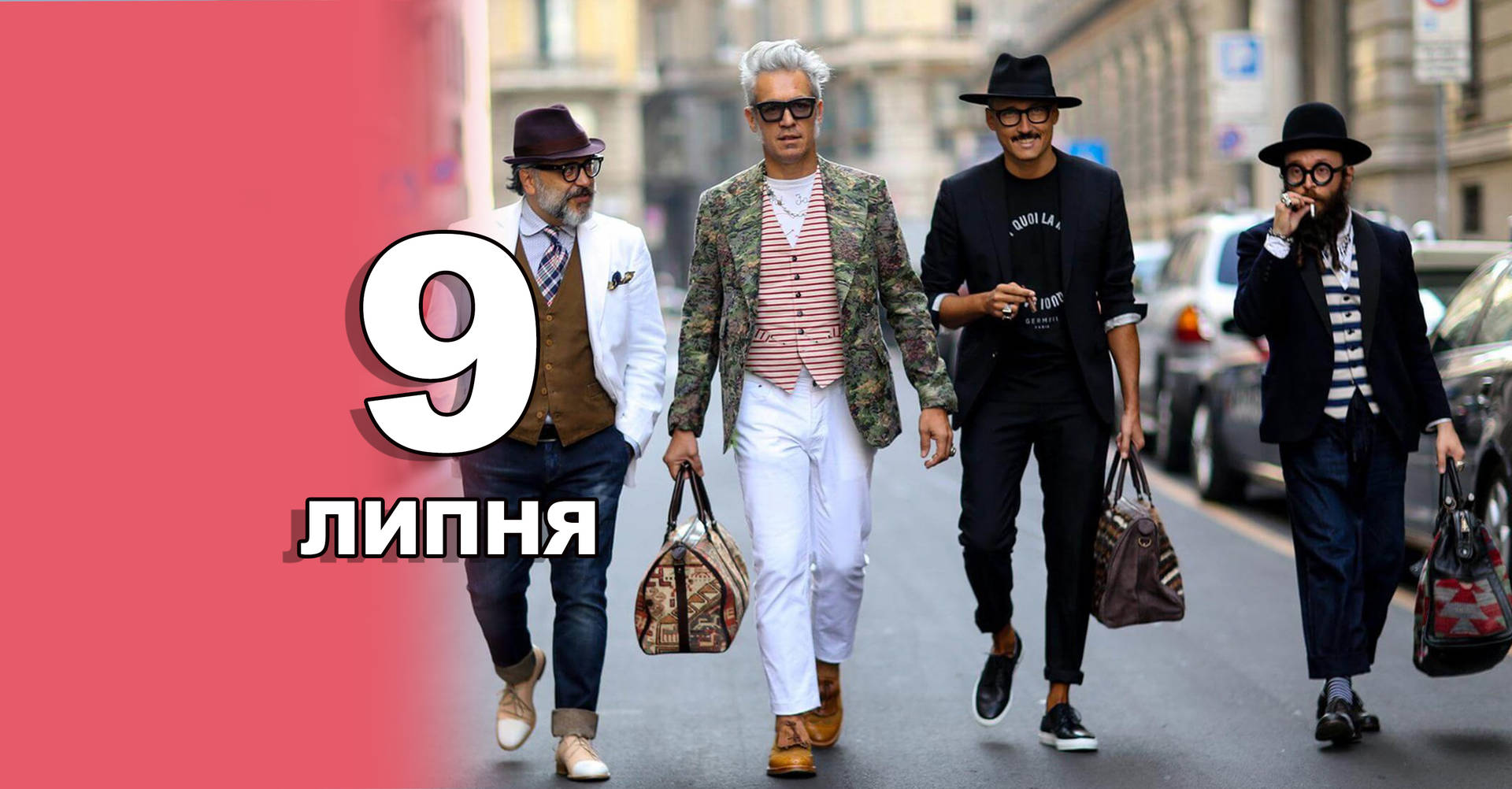 9 липня. Що відзначають в цей день?