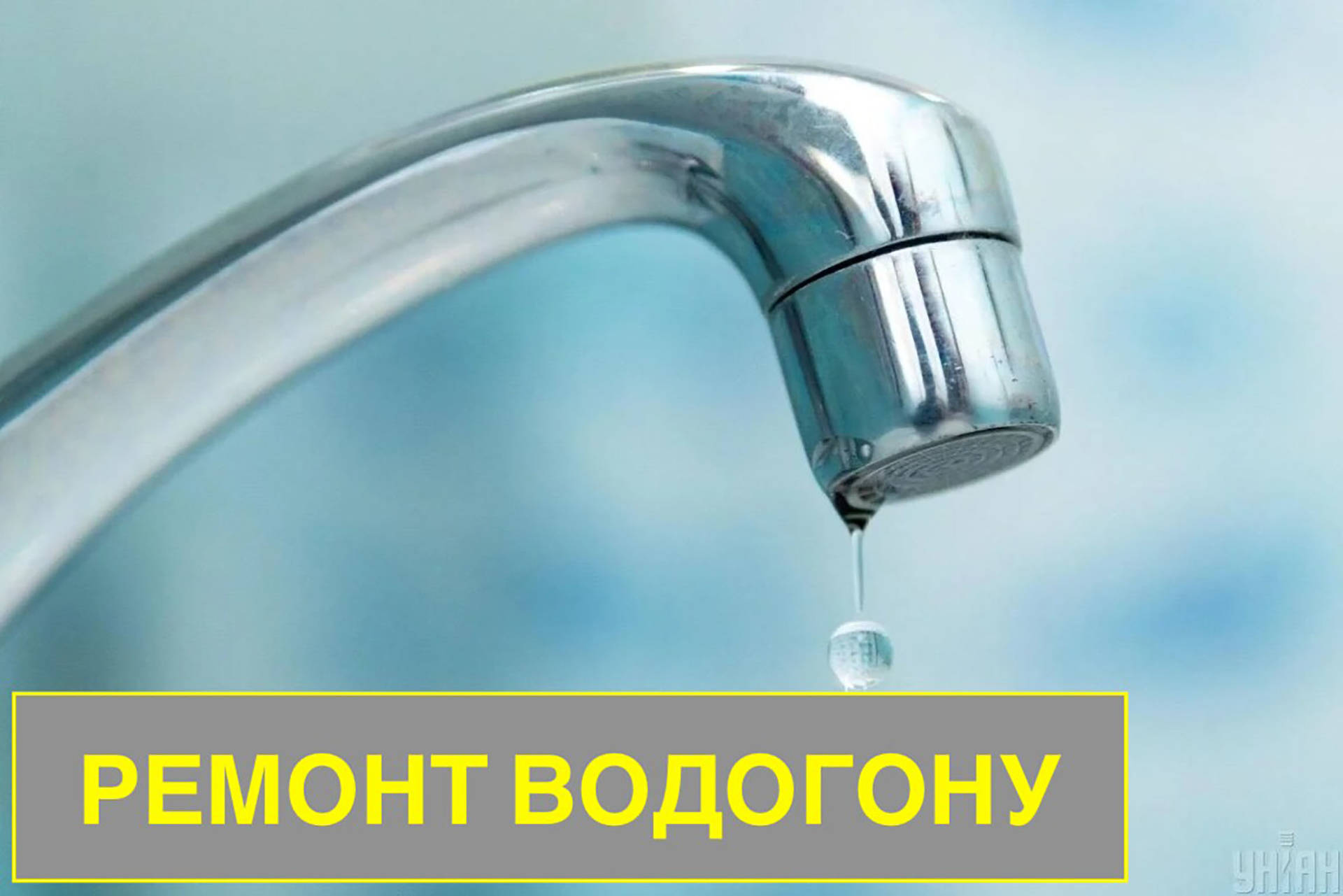 У Хмільнику будуть ремонтувати водогін: жителям, яких вулиць потрібно запастись водою