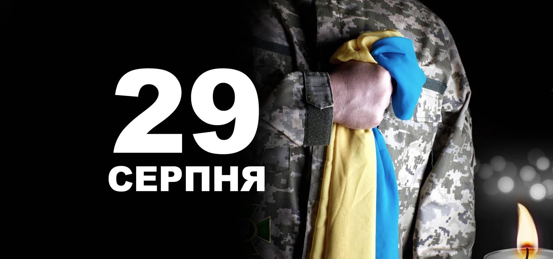 29 серпня. Що відзначають в цей день?