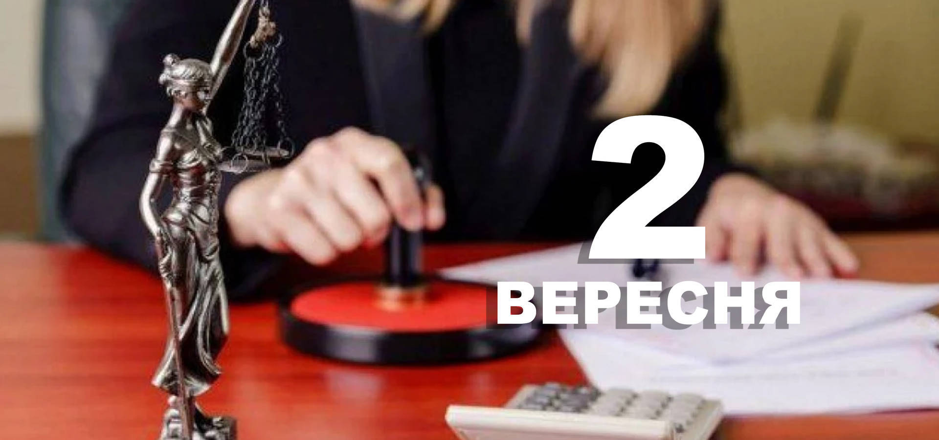 2 вересня. Що відзначають в цей день?